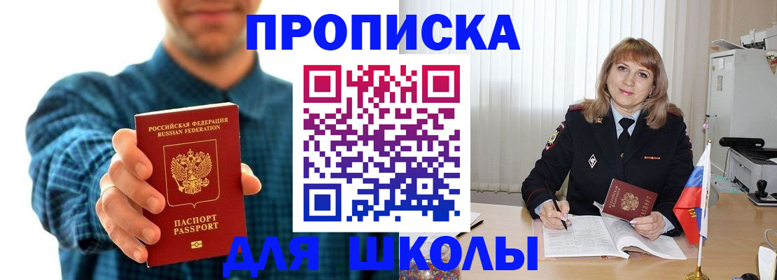 купить прописку в Голицыно