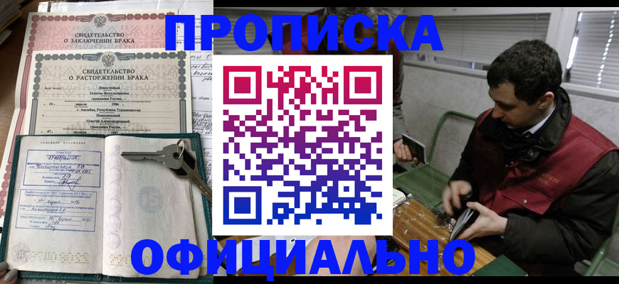 прописка штамп в Голицыно