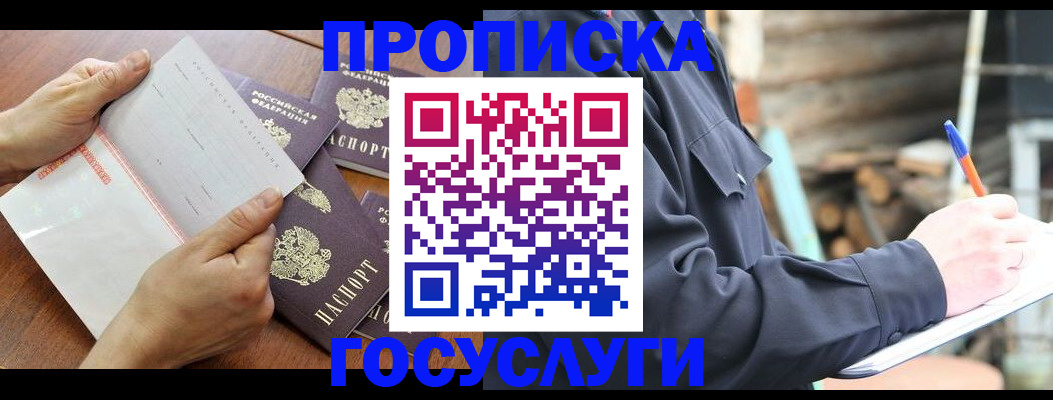 прописка гарантия в Голицыно